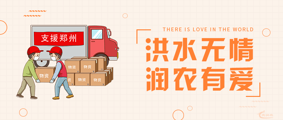 潤農(nóng)節(jié)水