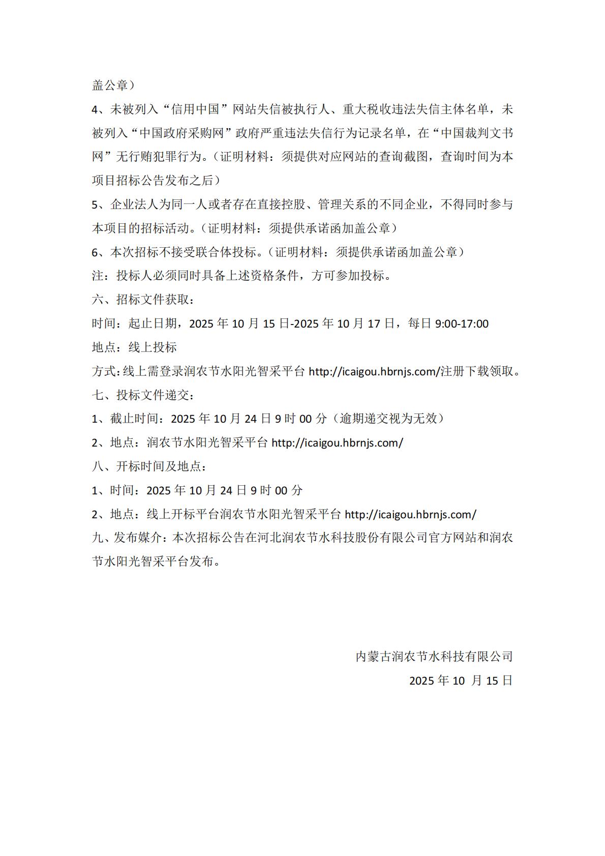 潤農(nóng)節(jié)水