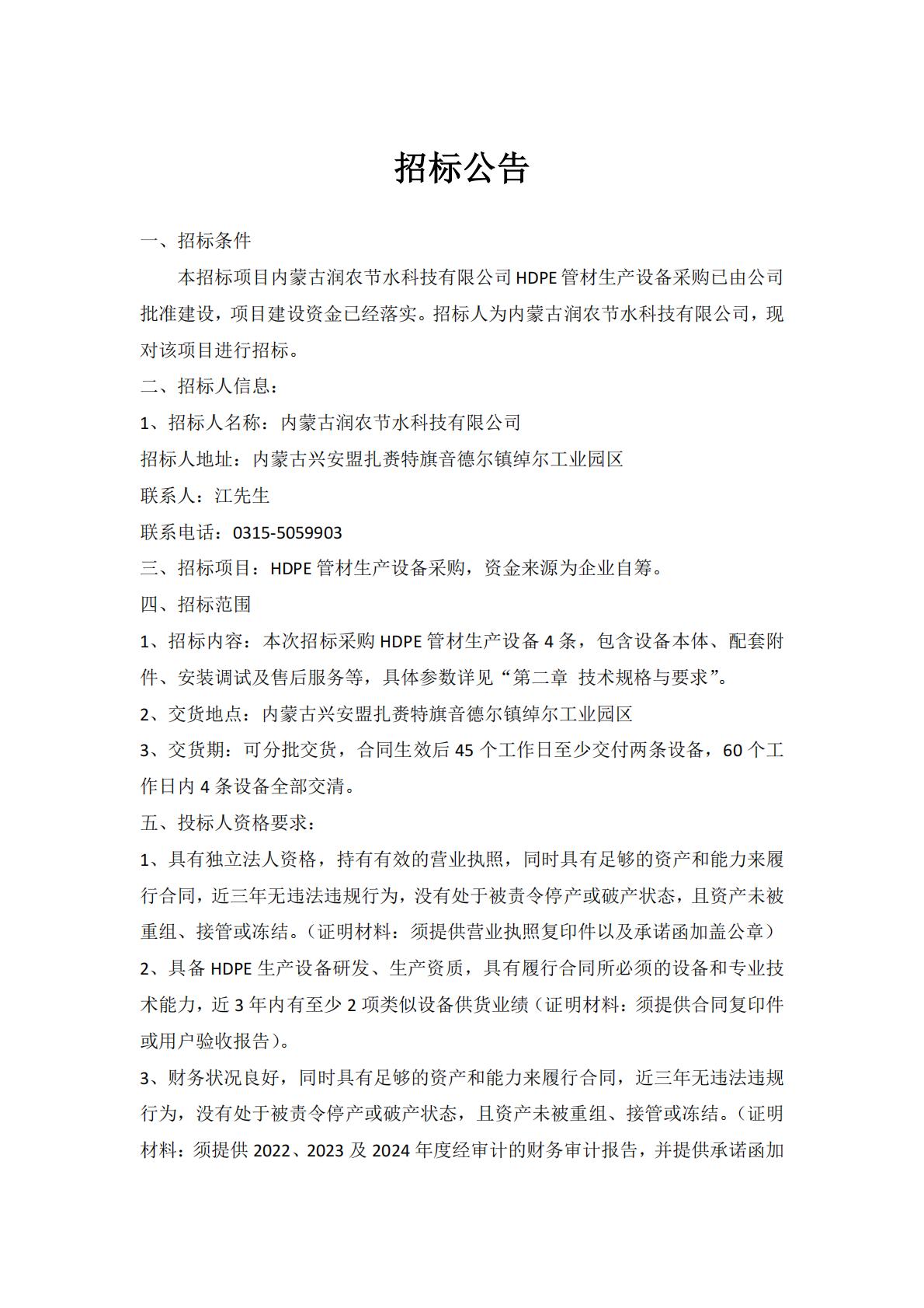 潤農(nóng)節(jié)水