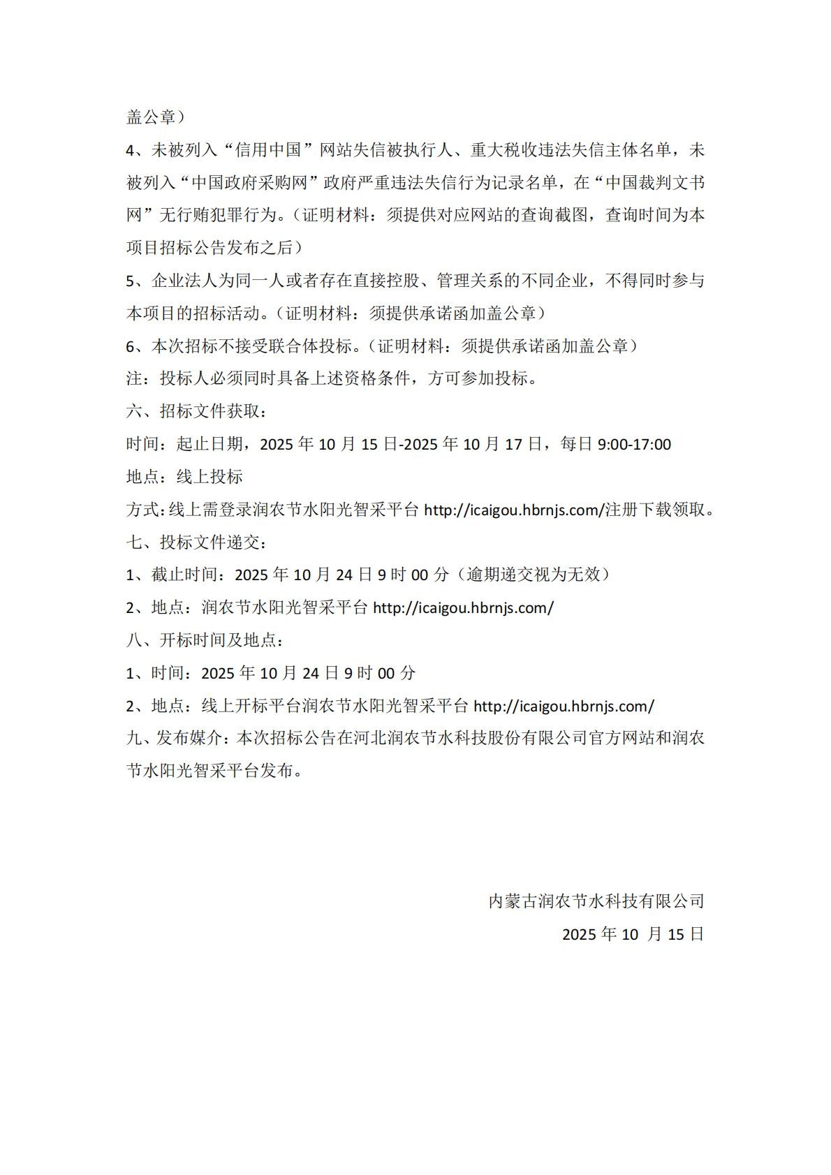 潤農(nóng)節(jié)水