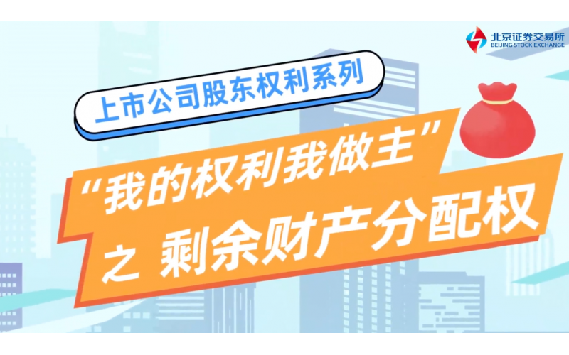 《我的權利我做主》第三集-剩余財產分配權篇