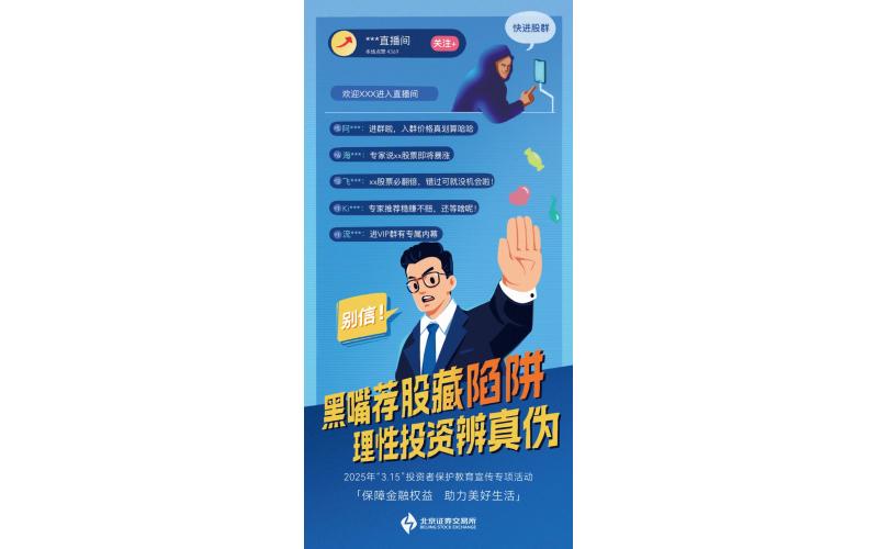 識別風險 遠離非法 - 黑嘴薦股藏陷阱 理性投資辨真?zhèn)?>
								</div>
															
							<div   id=